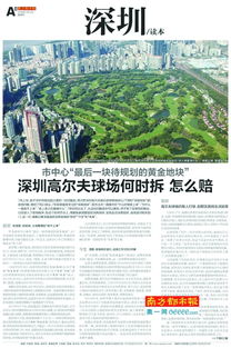 深高球场用地唯一房地产证被注销 70栋无证别墅将接受评估,补偿待定