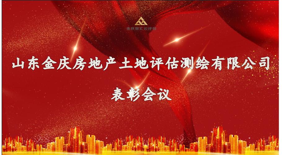 聚焦专业服务 山东金庆房地产土地评估测绘的行业实践与发展