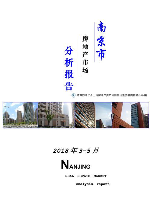 2018年3月至5月房地产市场与土地评估市场分析报告