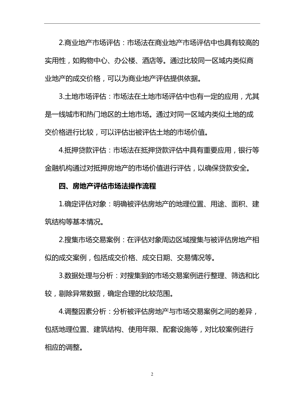 房地产土地评估中市场法的应用与实务
